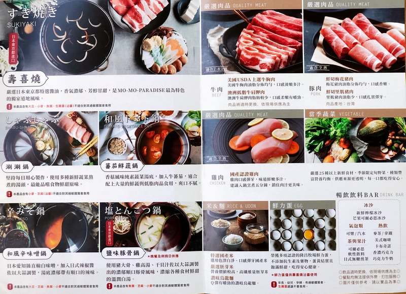 MoMo壽喜燒南港潤泰牧場