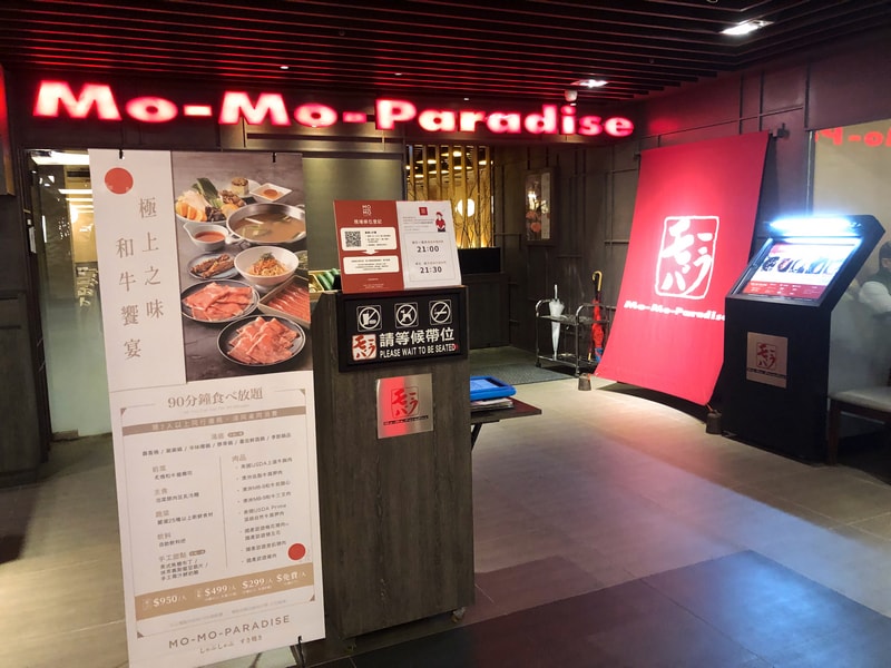 MoMo壽喜燒南 港潤泰牧場