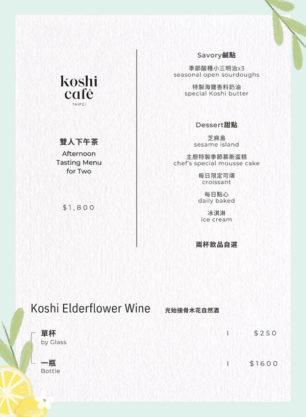 Koshi Café 菜單
