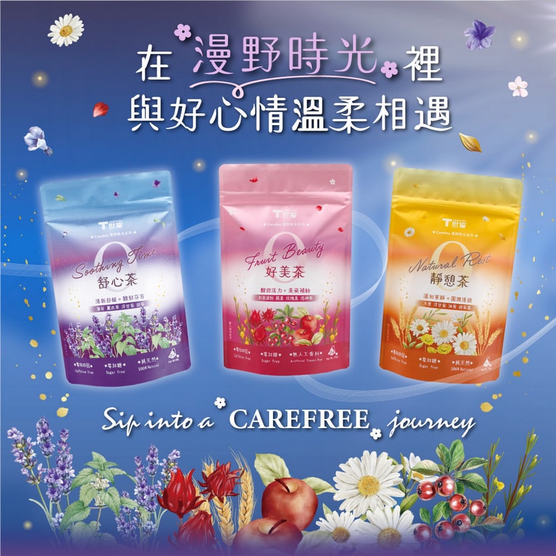 T世家漫野時光無咖啡因茶