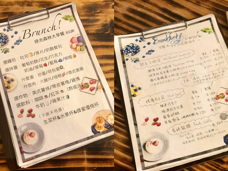綠光花園菜單