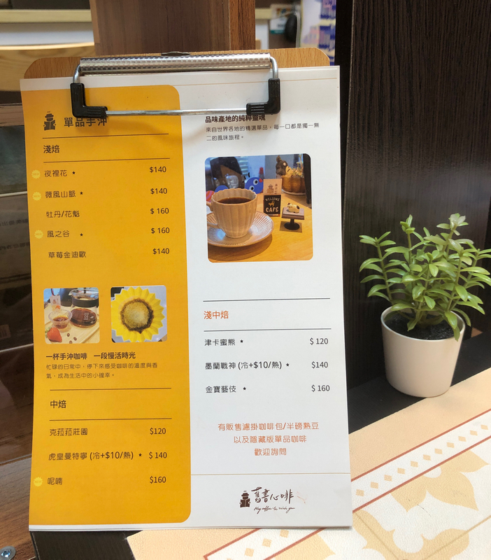 舊書心啡 單品手沖咖啡系列菜單