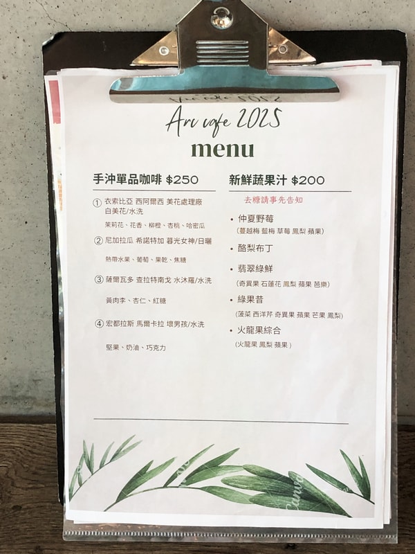 Arc Café 2025 菜單，提供手沖單品咖啡與新鮮蔬果汁，風味標示清楚，設計簡潔，親子友善、空間療癒。