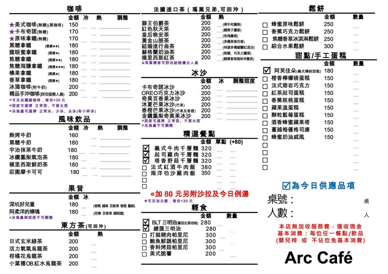 Arc Cafe菜單