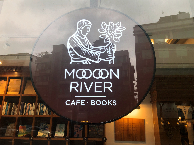Moooon river cafe & books