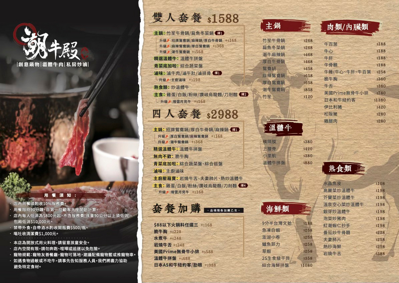 潮牛殿溫體牛創意鍋物評價|松山區美食分享・民生社區火鍋食記 - 第3張圖 潮牛殿溫體牛創意鍋物菜單