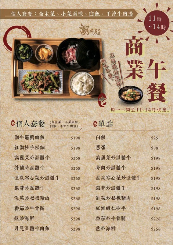 潮牛殿溫體牛創意鍋物評價|松山區美食分享・民生社區火鍋食記 - 第5張圖 潮牛殿溫體牛創意鍋物 商業午餐菜單