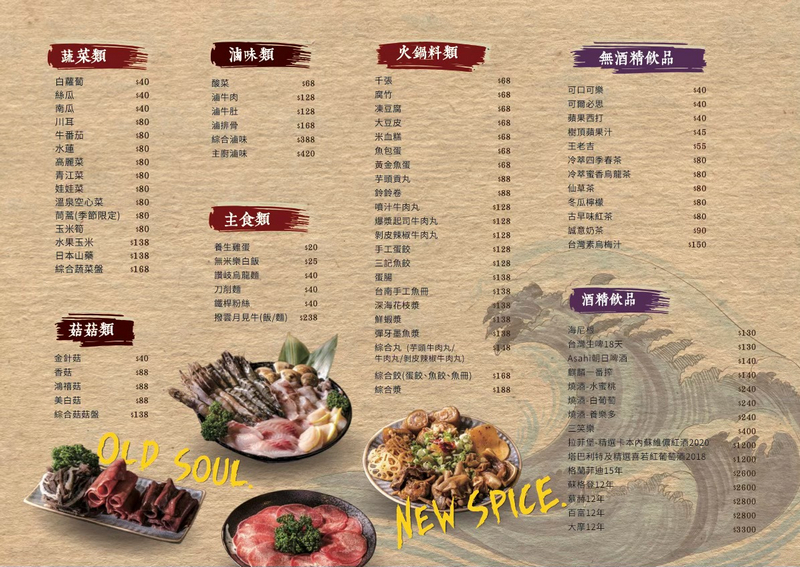 潮牛殿溫體牛創意鍋物評價|松山區美食分享・民生社區火鍋食記 - 第4張圖 潮牛殿溫體牛創意鍋物菜單