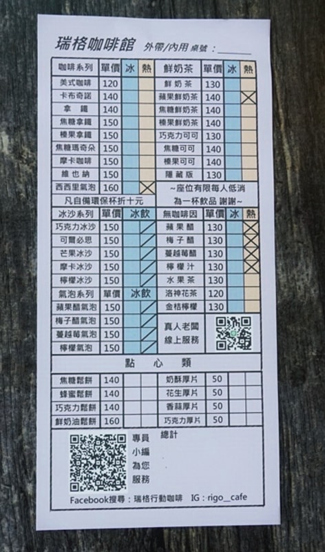 瑞格咖啡菜單