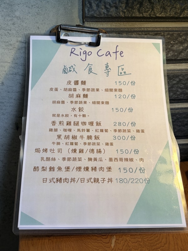 瑞格咖啡菜單